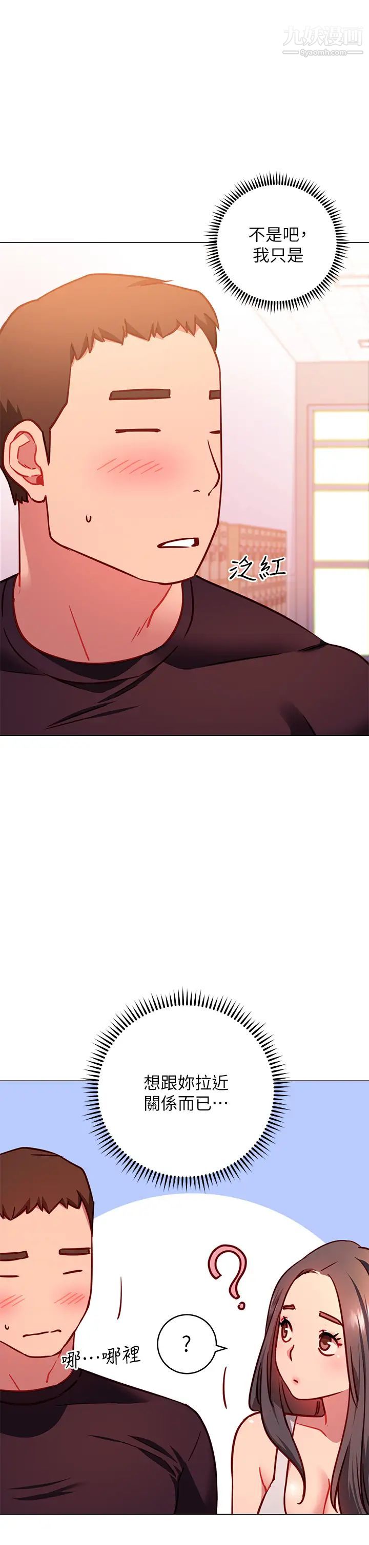 换个姿势好吗?第3话-我向你道歉