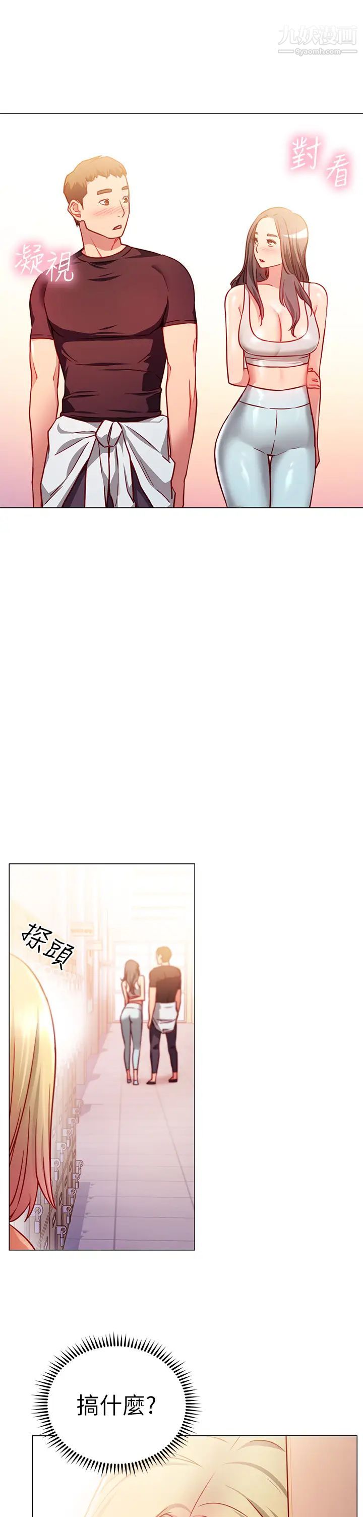 换个姿势好吗?第3话-我向你道歉