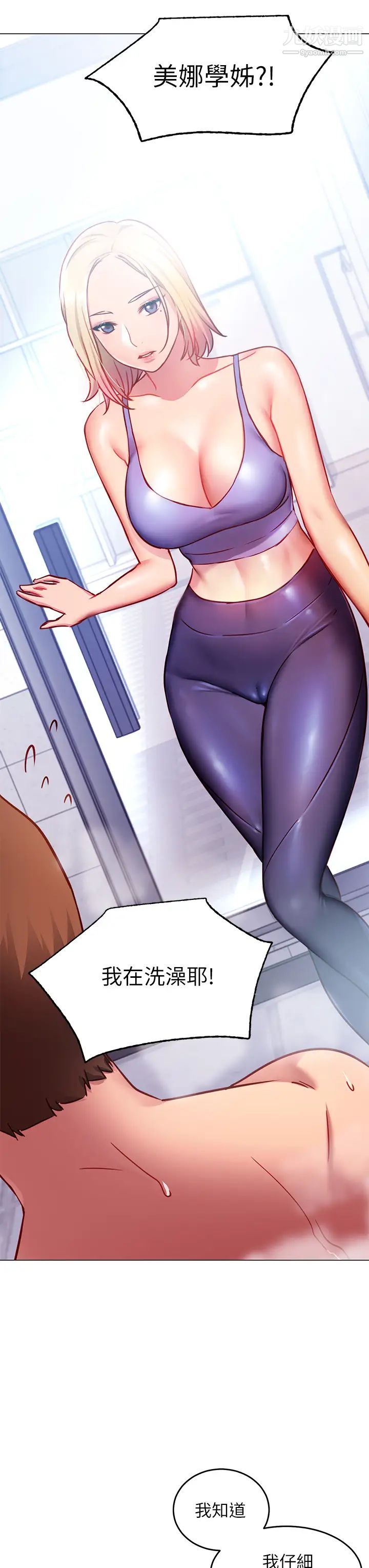 换个姿势好吗?第3话-我向你道歉