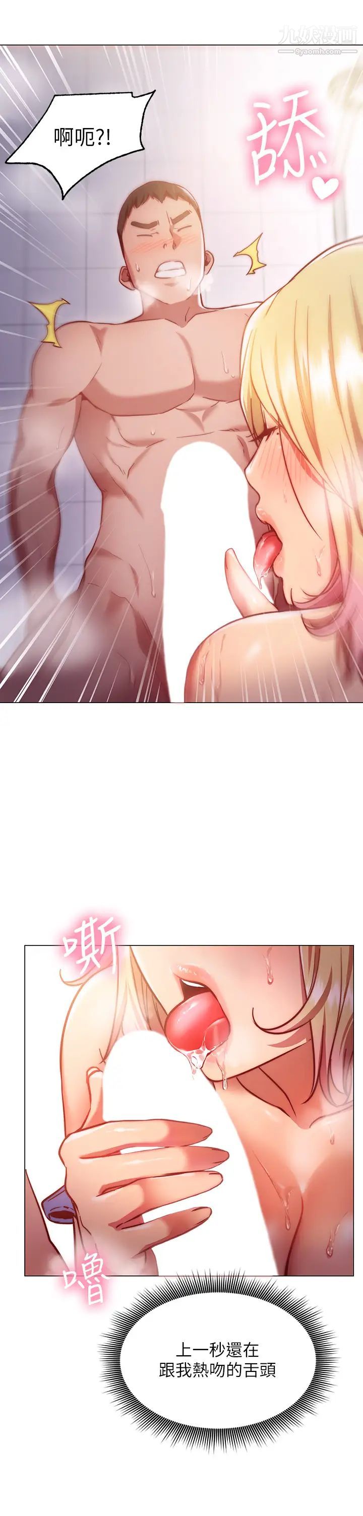 换个姿势好吗?第4话-这姿势太深瞭!