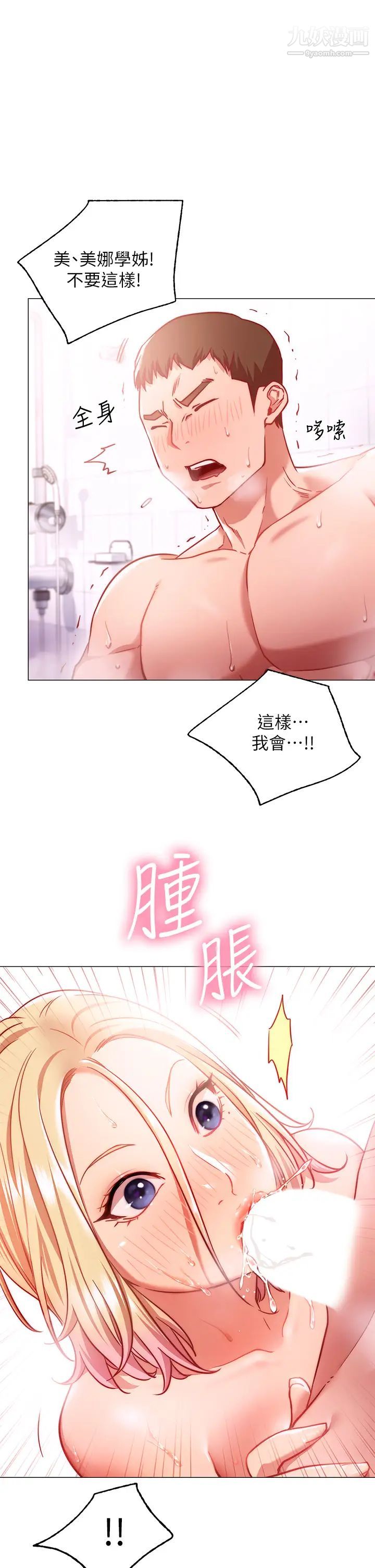 换个姿势好吗?第4话-这姿势太深瞭!