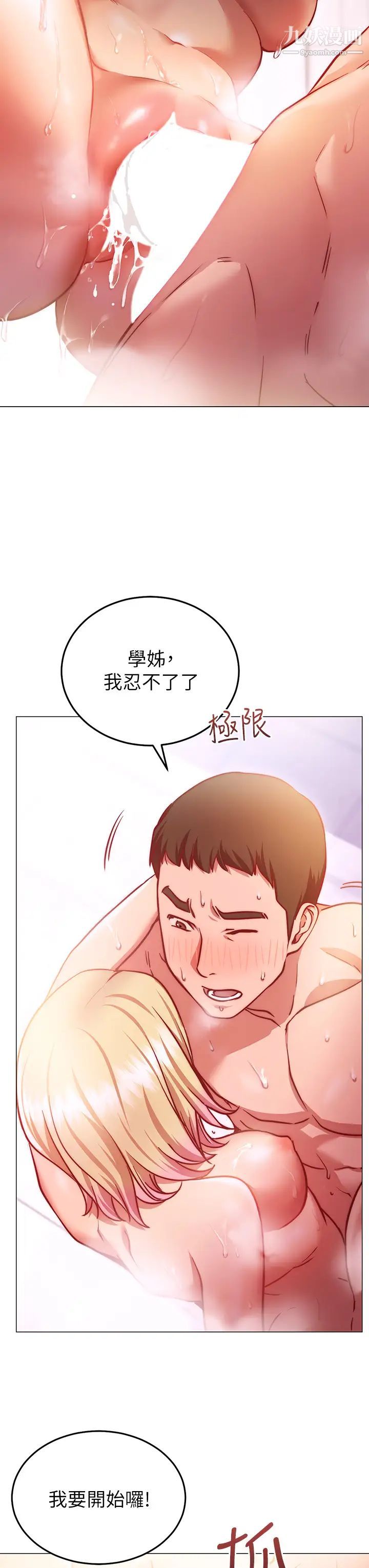 换个姿势好吗?第4话-这姿势太深瞭!