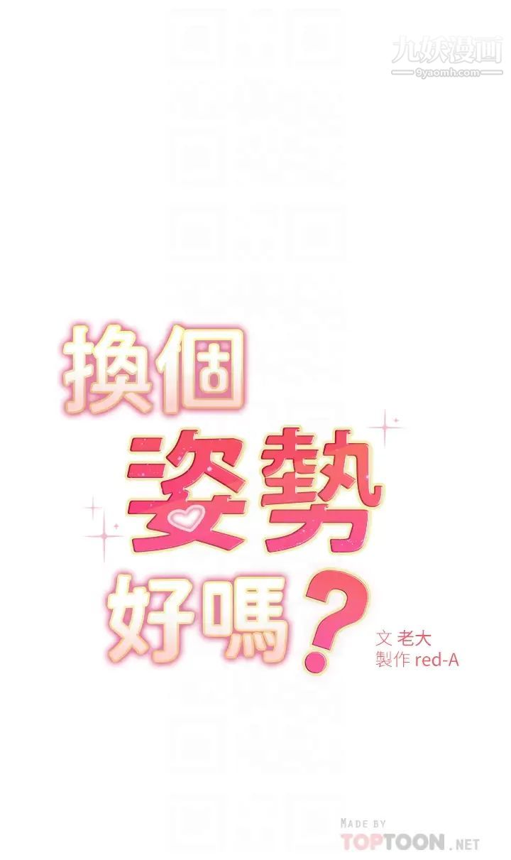 换个姿势好吗?第5话-换从后面来吧