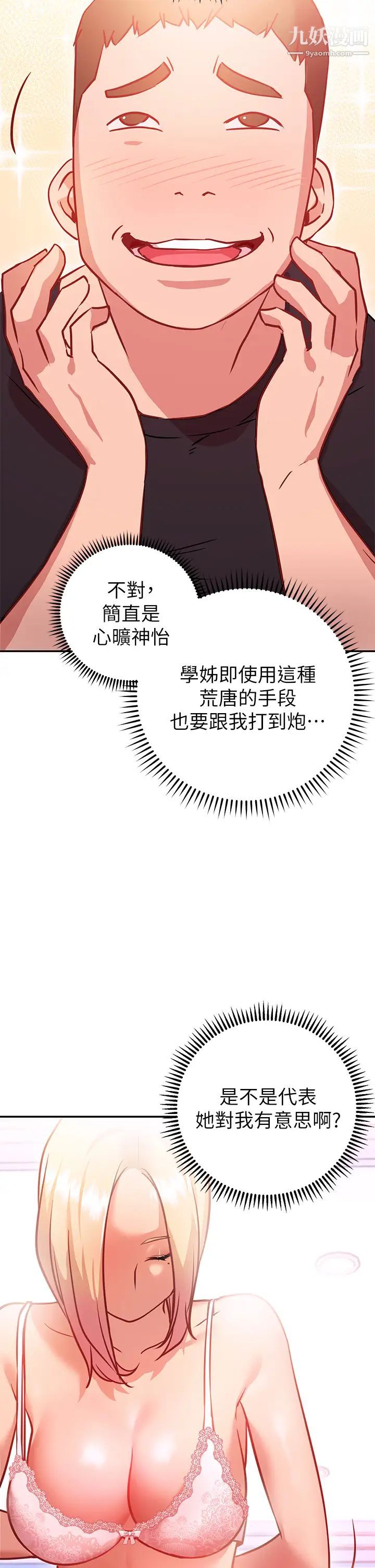 换个姿势好吗?第5话-换从后面来吧