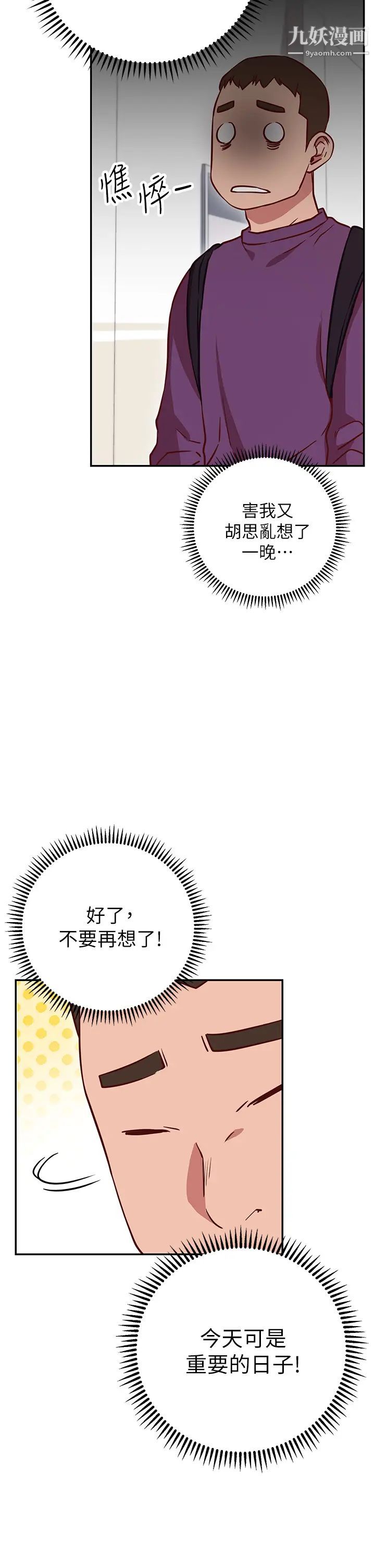 换个姿势好吗?第7话-总是让人硬邦邦的女神们