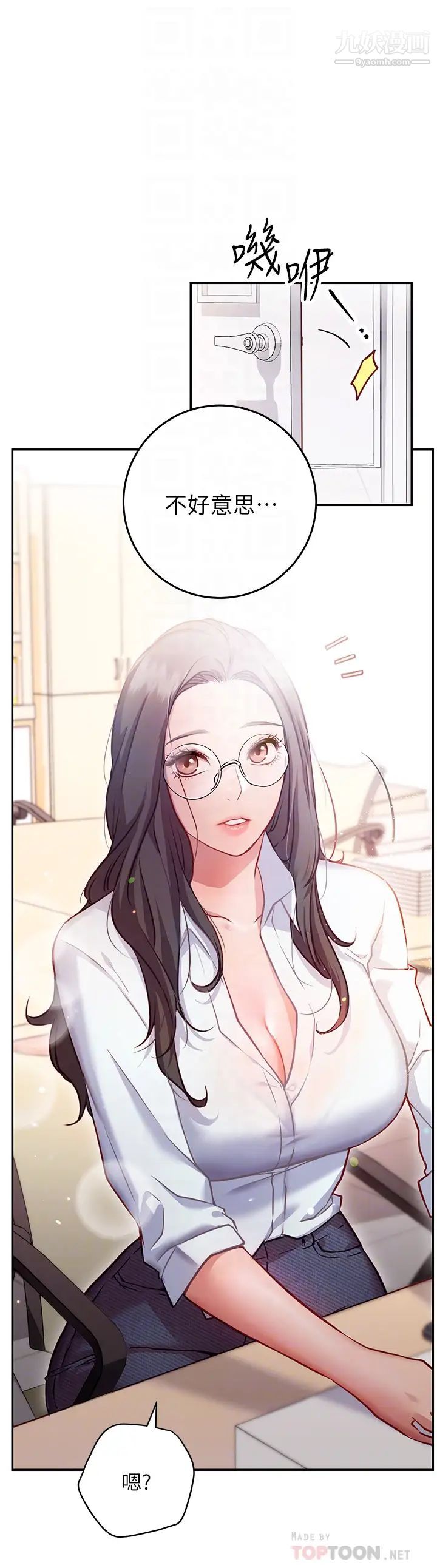 换个姿势好吗?第7话-总是让人硬邦邦的女神们