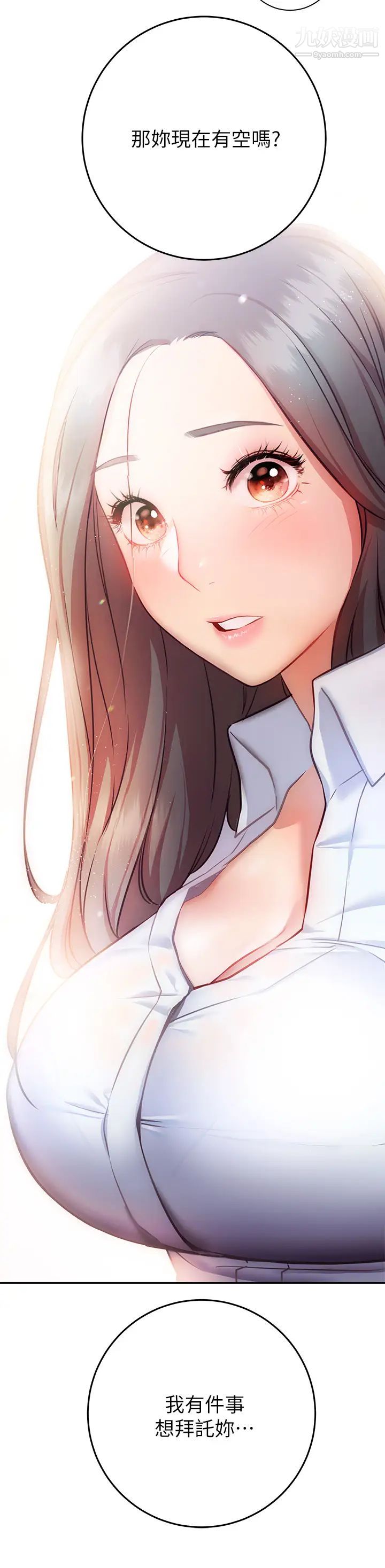 换个姿势好吗?第7话-总是让人硬邦邦的女神们