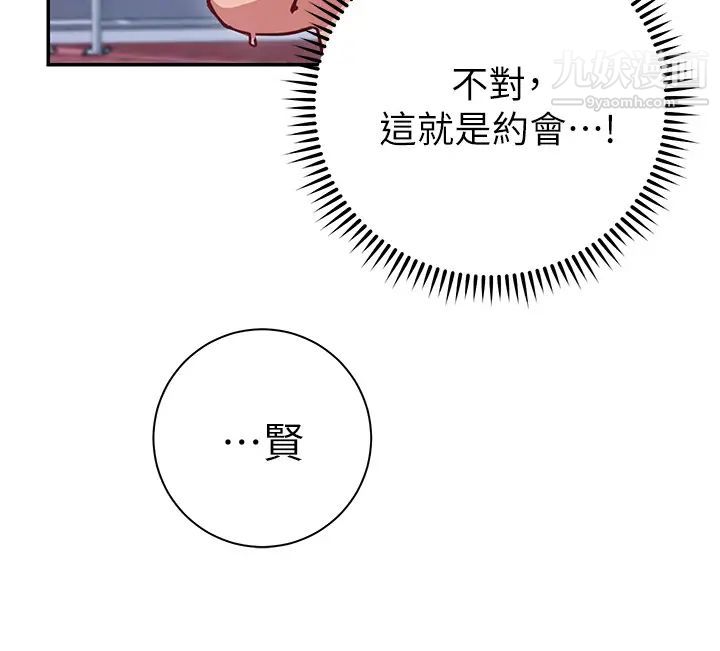 换个姿势好吗?第7话-总是让人硬邦邦的女神们