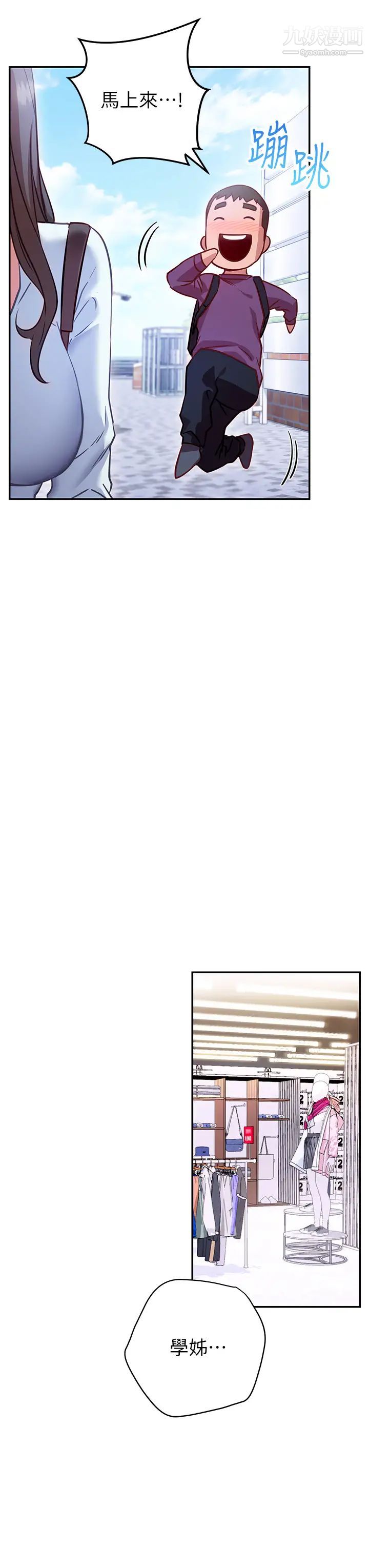 换个姿势好吗?第7话-总是让人硬邦邦的女神们