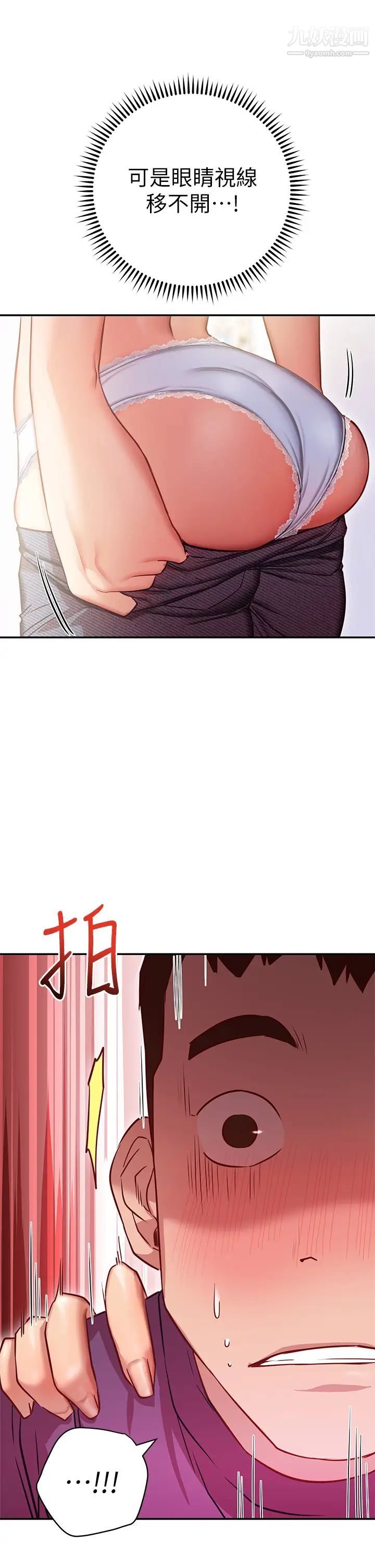 换个姿势好吗?第7话-总是让人硬邦邦的女神们