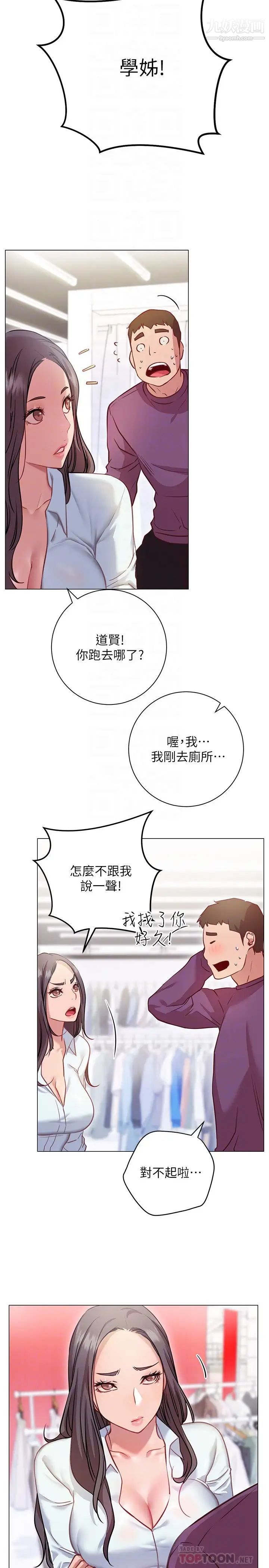 换个姿势好吗?第8话-美娜学姊的深喉咙