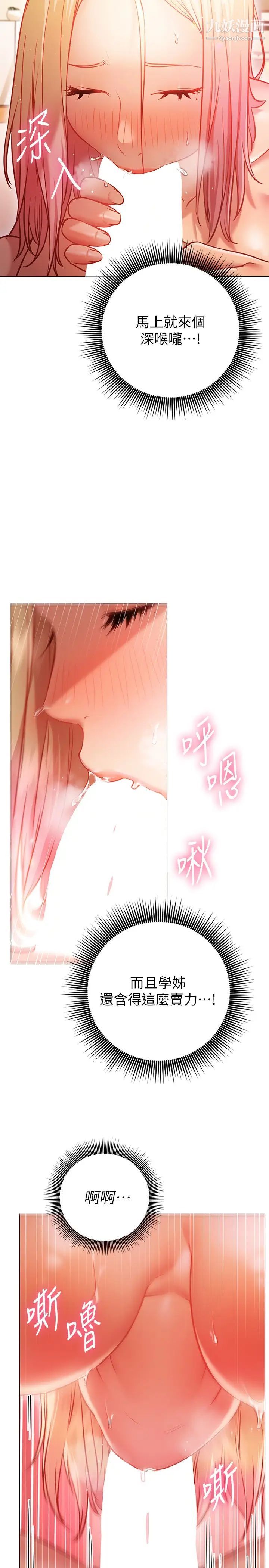 换个姿势好吗?第8话-美娜学姊的深喉咙