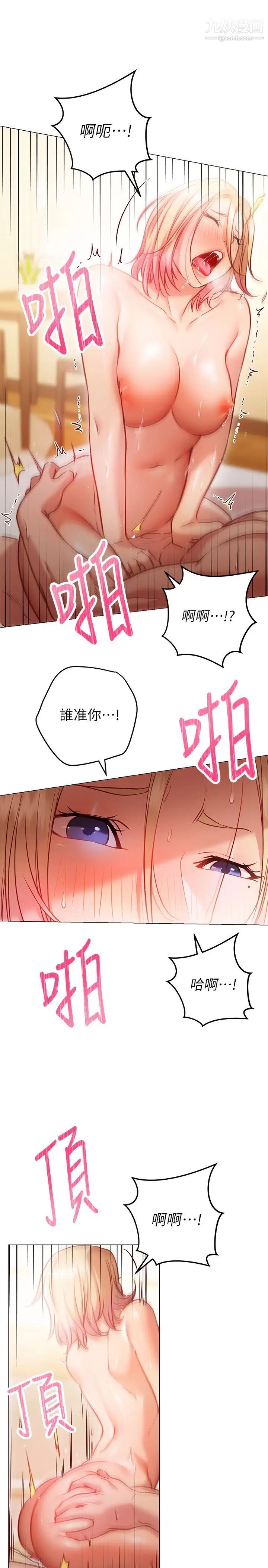 换个姿势好吗?第9话-要满足我才能射