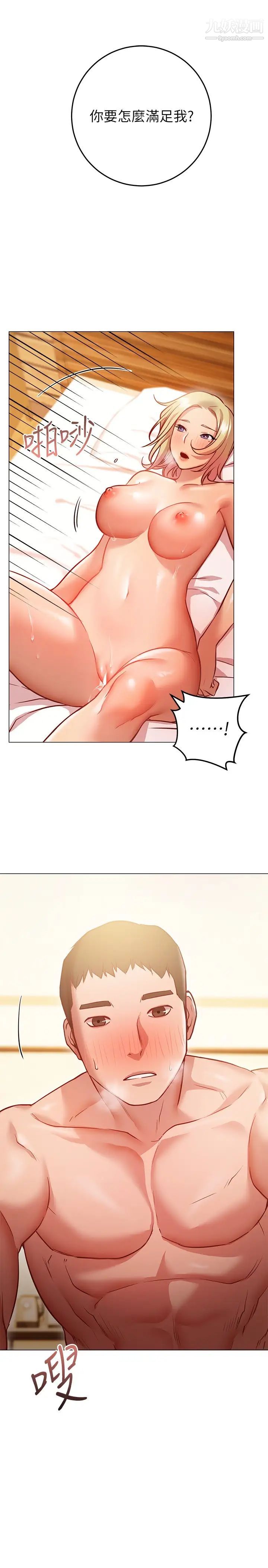 换个姿势好吗?第9话-要满足我才能射