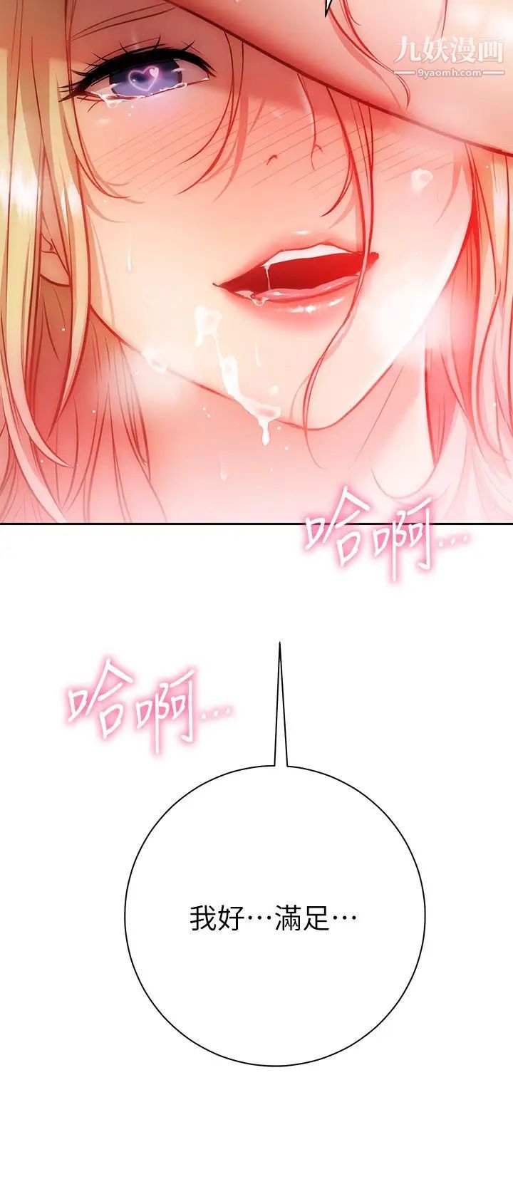 换个姿势好吗?第10话-因高潮全身抖动的美娜