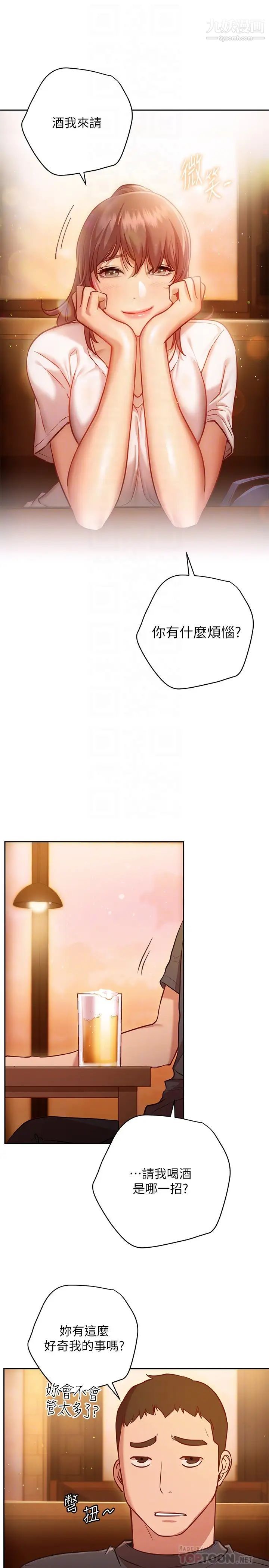 换个姿势好吗?第10话-因高潮全身抖动的美娜