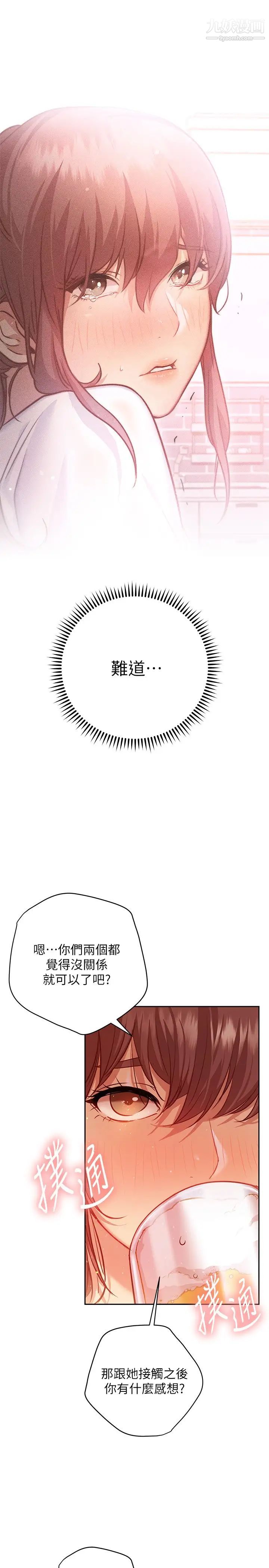 换个姿势好吗?第10话-因高潮全身抖动的美娜