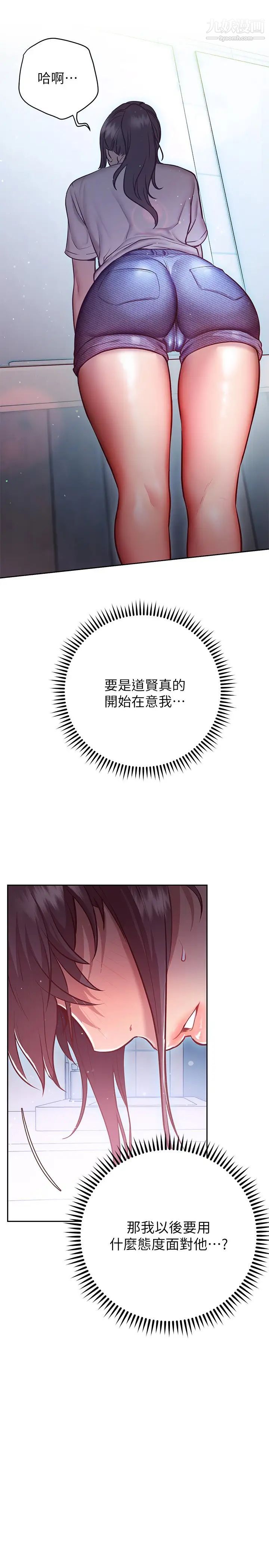 换个姿势好吗?第10话-因高潮全身抖动的美娜