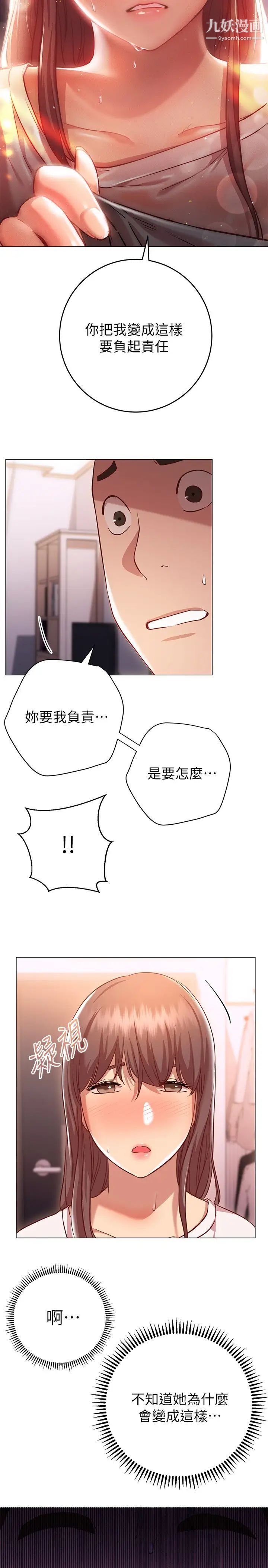 换个姿势好吗?第12话-都湿瞭，放进来吧