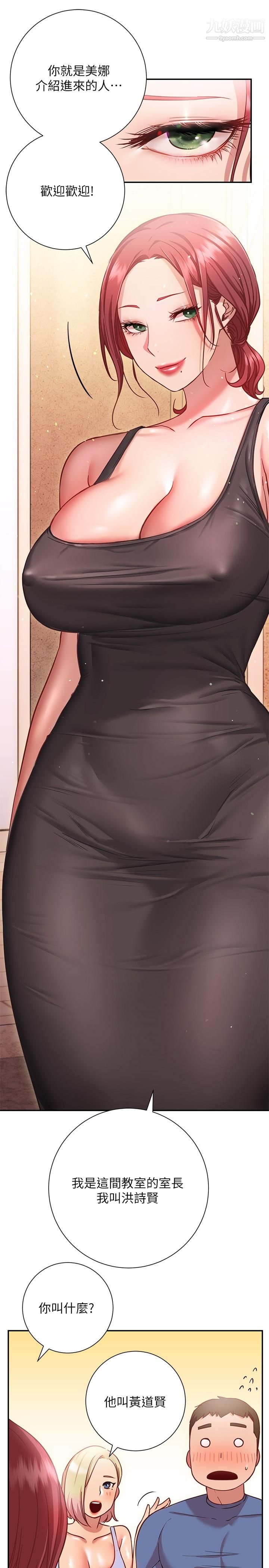 换个姿势好吗?第15话-充满成熟魅力的教授登场