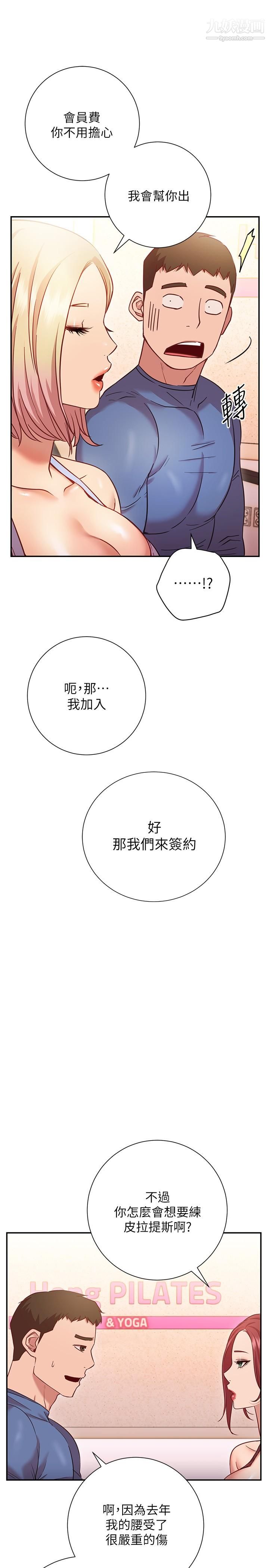 换个姿势好吗?第15话-充满成熟魅力的教授登场