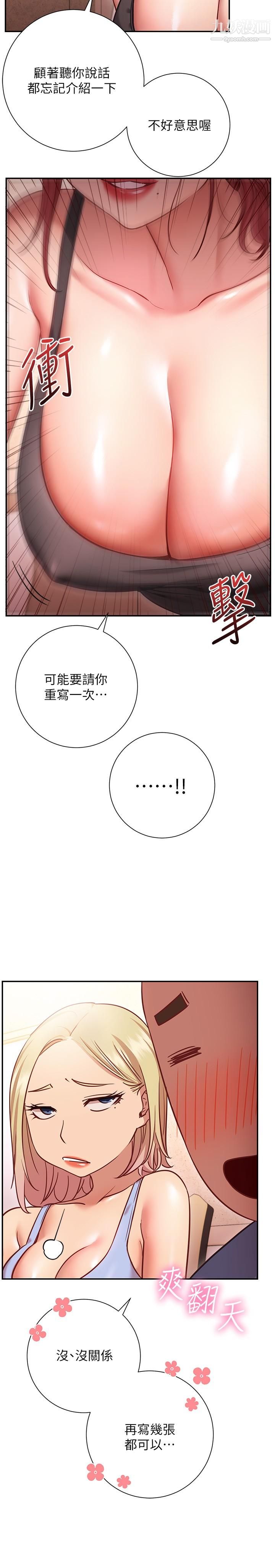 换个姿势好吗?第15话-充满成熟魅力的教授登场