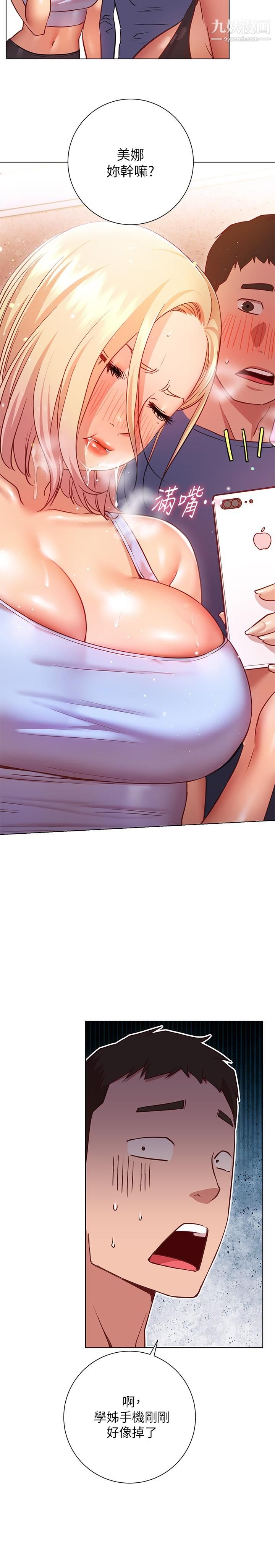 换个姿势好吗?第16话-在老师面前逗弄老二