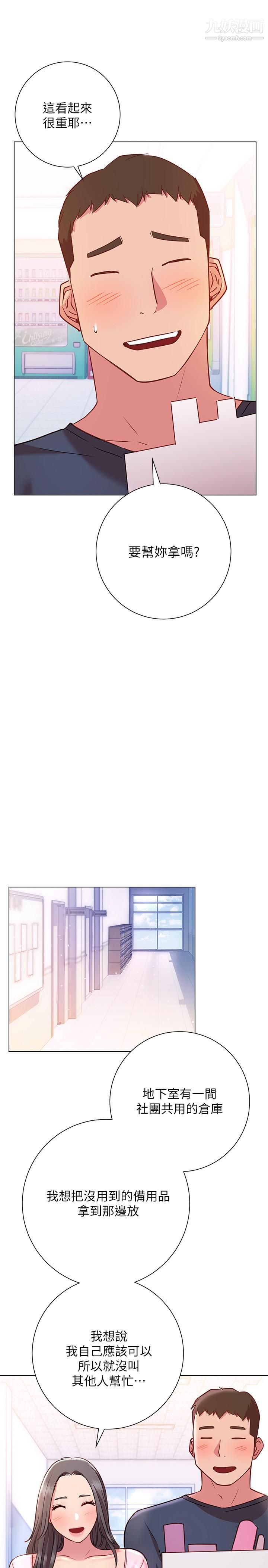 换个姿势好吗?第18话-在匹拉提斯教室激烈交战