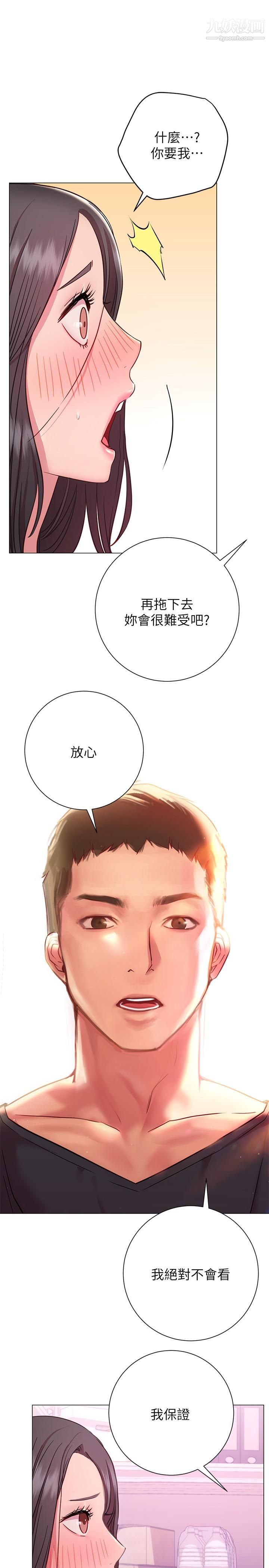 换个姿势好吗?第19话-在道贤面前喷出来的舒华