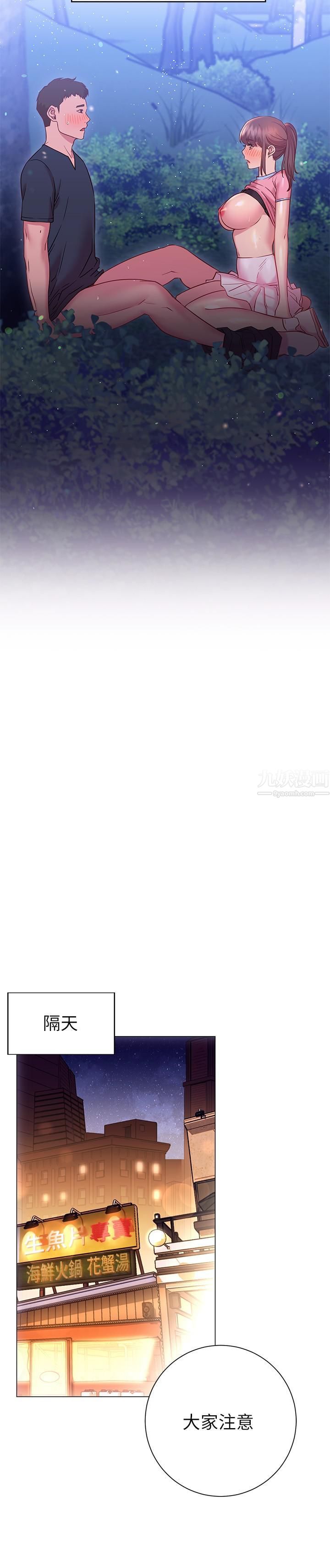 换个姿势好吗?第22话-舔着沾满精液的肉棒