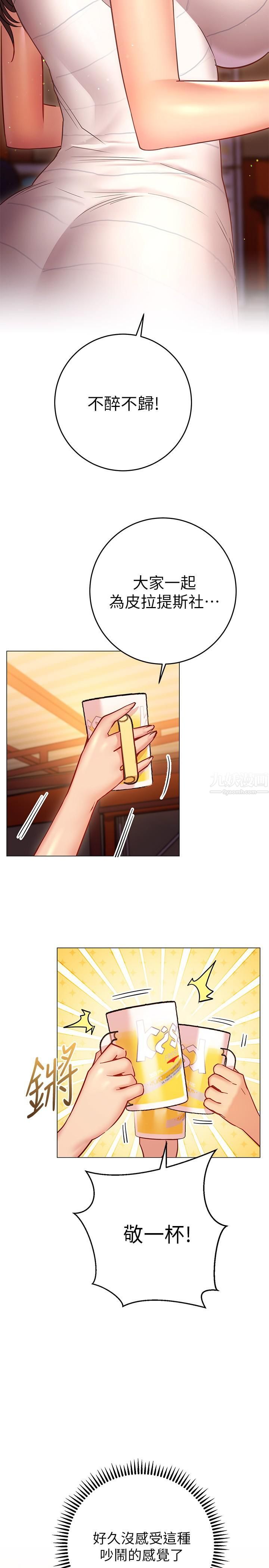 换个姿势好吗?第22话-舔着沾满精液的肉棒