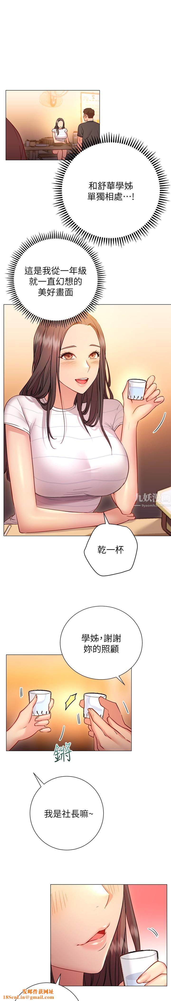 换个姿势好吗?第22话-舔着沾满精液的肉棒