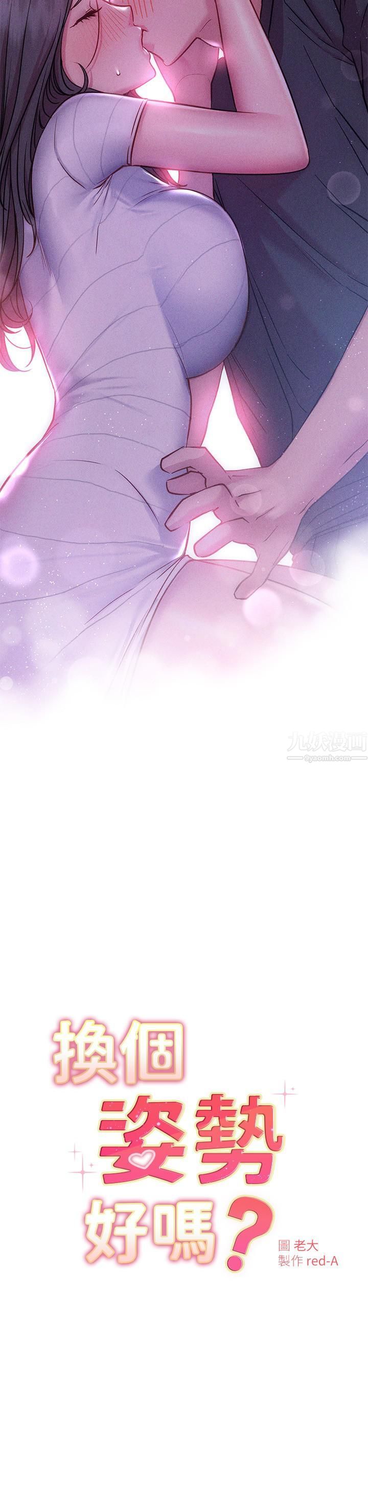 换个姿势好吗?第23话-这是我第一次,温柔点