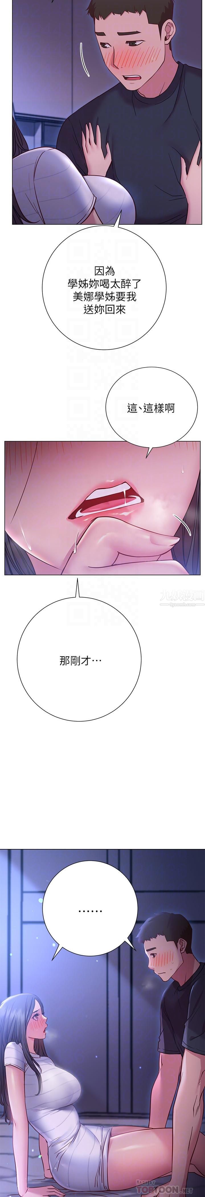 换个姿势好吗?第23话-这是我第一次，温柔点