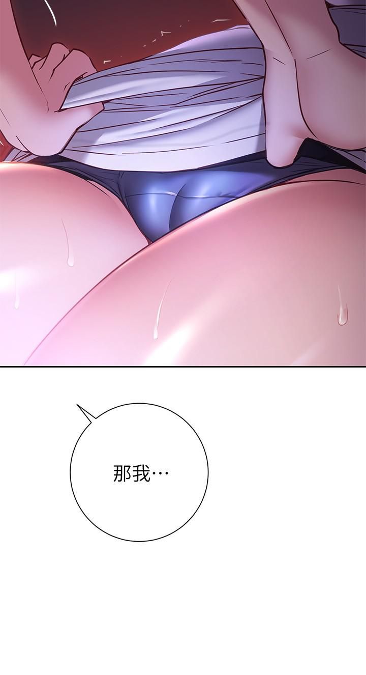 换个姿势好吗?第23话-这是我第一次，温柔点