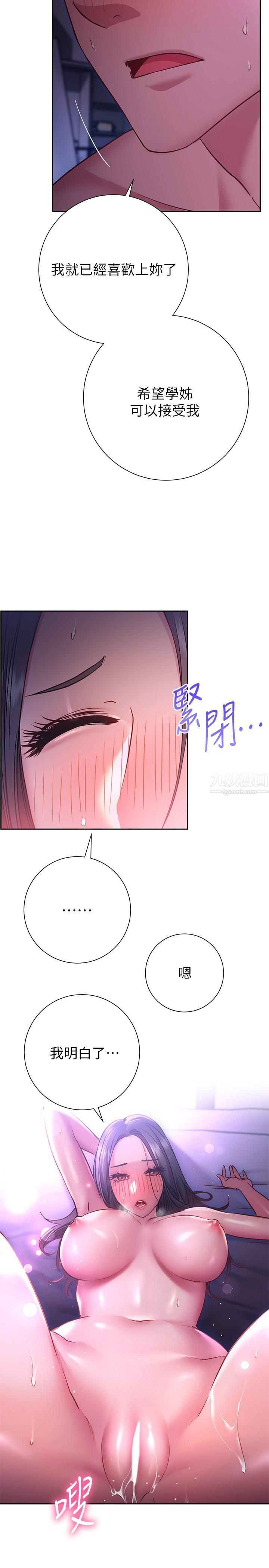 换个姿势好吗?第23话-这是我第一次,温柔点