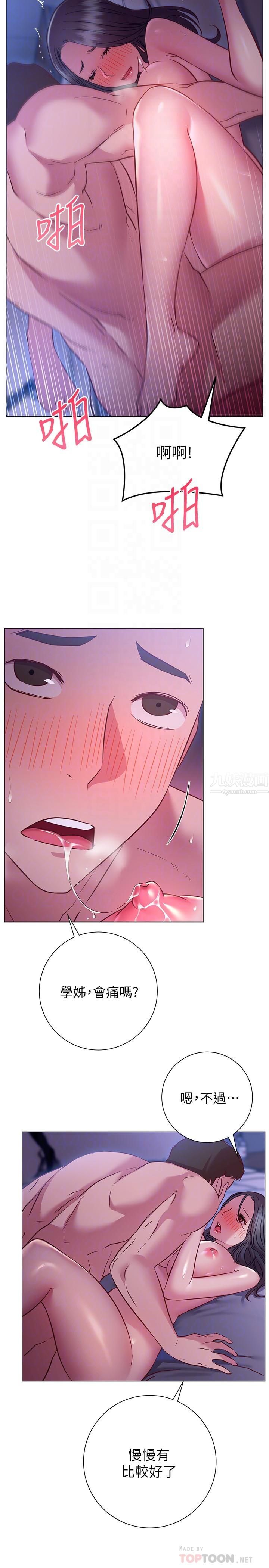 换个姿势好吗?第24话-被大爆射的舒华