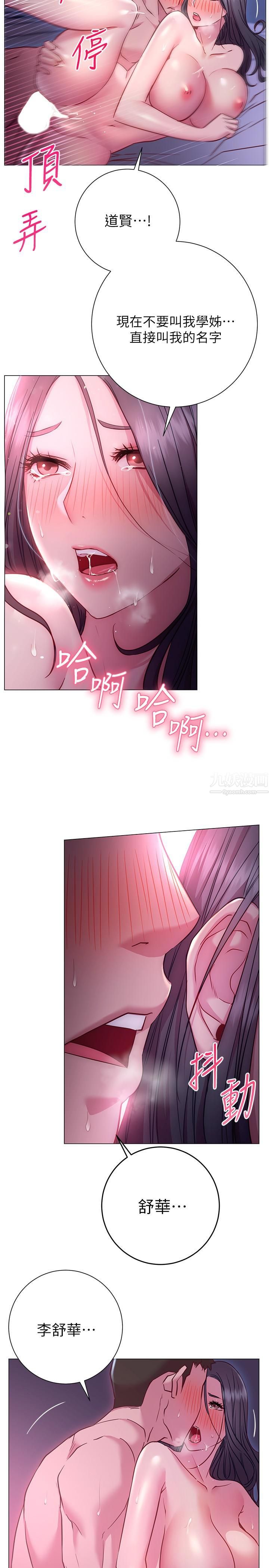 换个姿势好吗?第24话-被大爆射的舒华