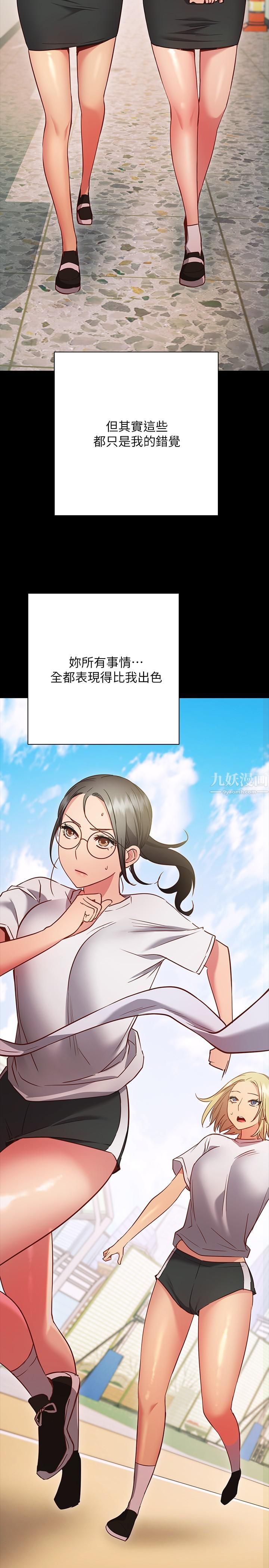 换个姿势好吗?第27话-欲求不满的室长