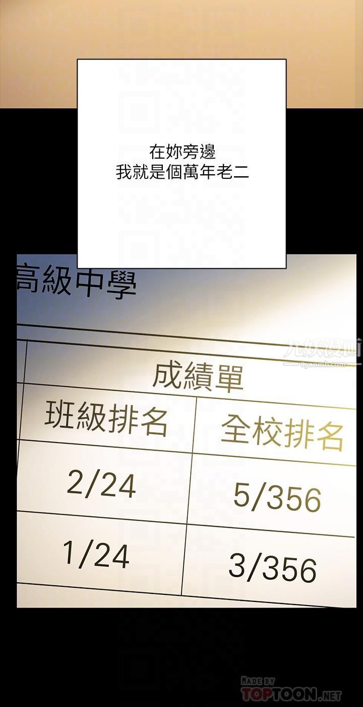 换个姿势好吗?第27话-欲求不满的室长