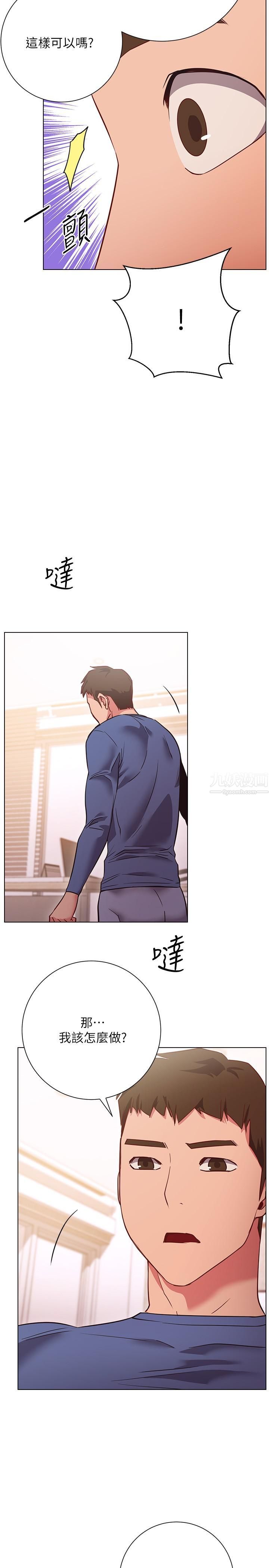 换个姿势好吗?第27话-欲求不满的室长