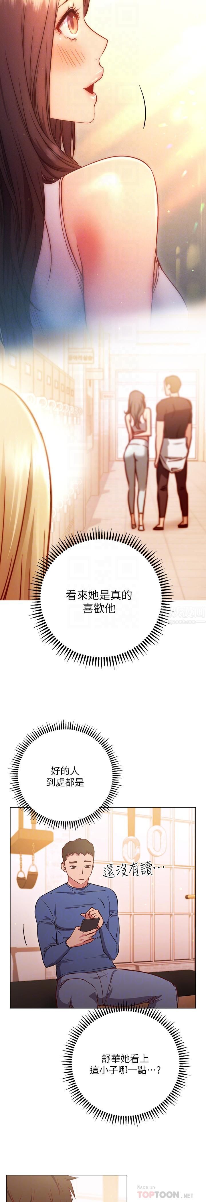 换个姿势好吗?第29话-与色色的学姊约会