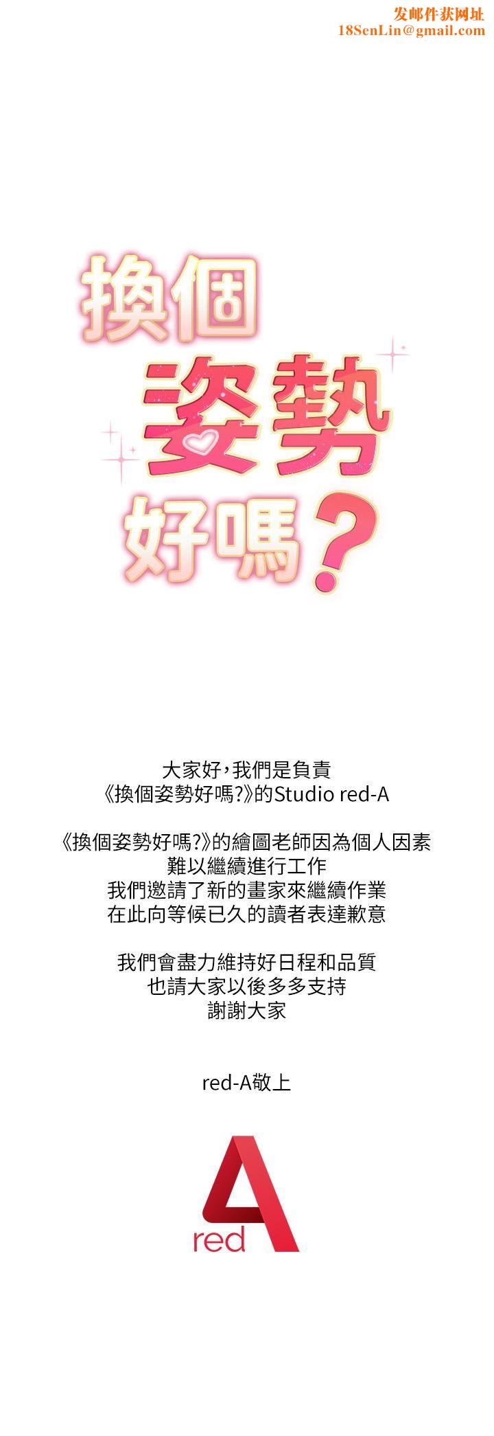 换个姿势好吗?第31话-我们回房间继续吧