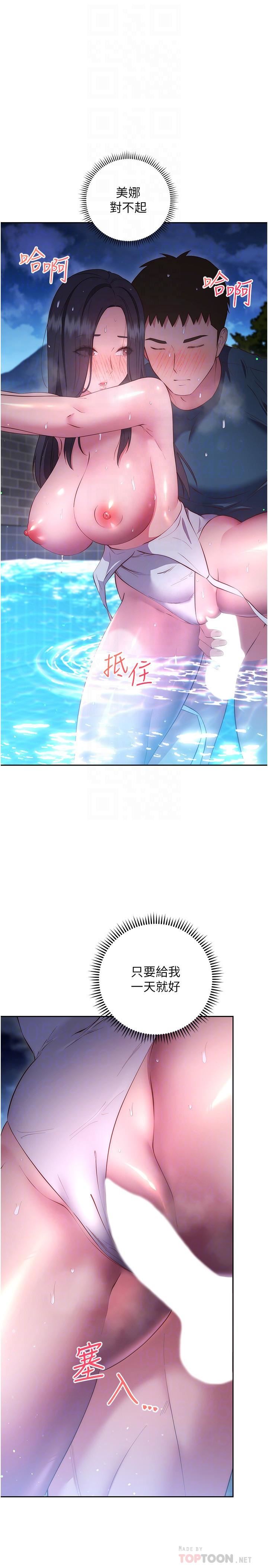 换个姿势好吗?第35话-好想一直在体内抽插