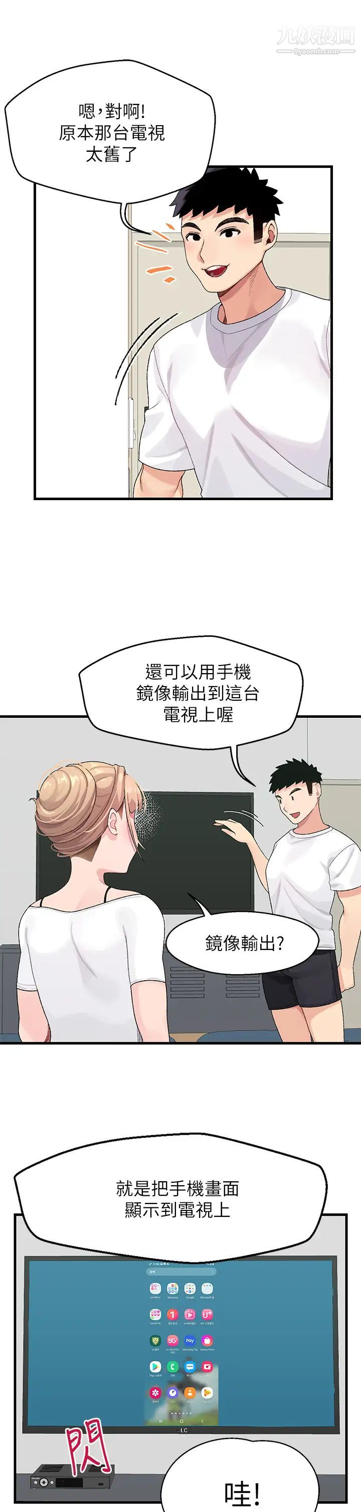 扑通扑通配对中第1话-如历其境的高潮体验