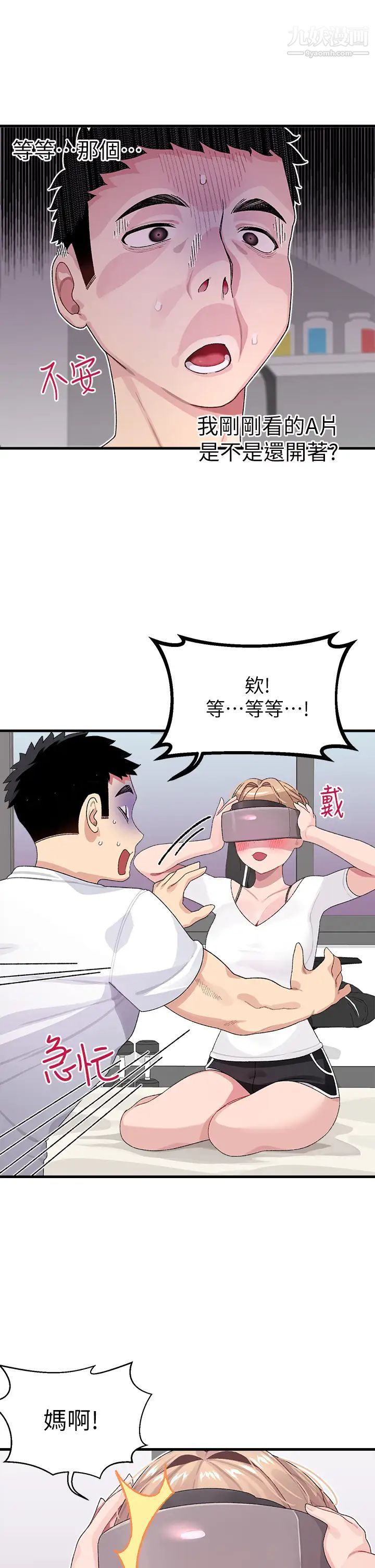 扑通扑通配对中第1话-如历其境的高潮体验