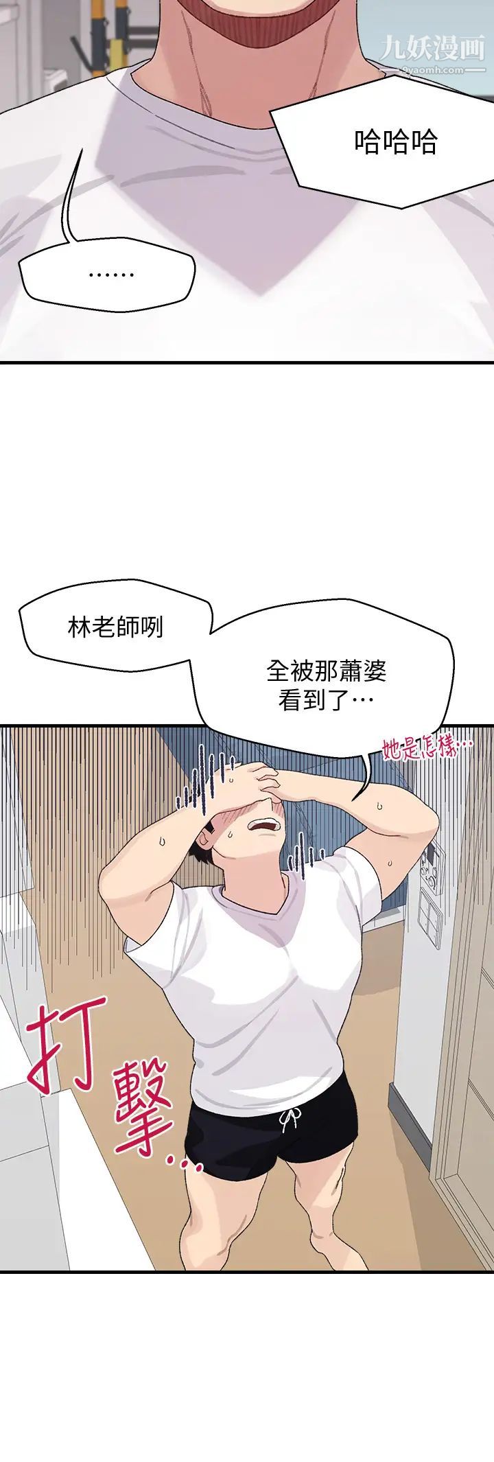 扑通扑通配对中第2话-每个角落都看得一清二楚