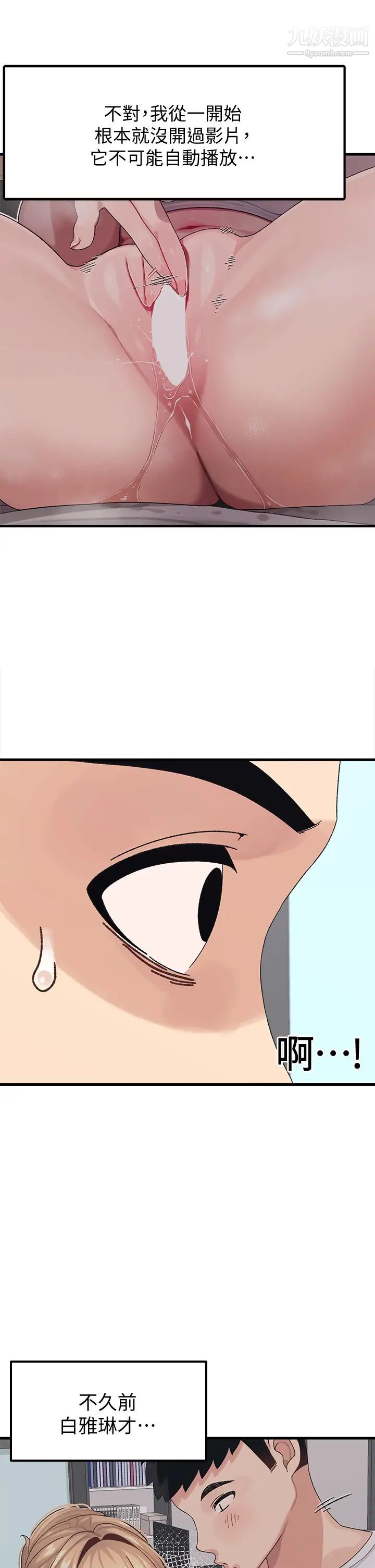 扑通扑通配对中第2话-每个角落都看得一清二楚