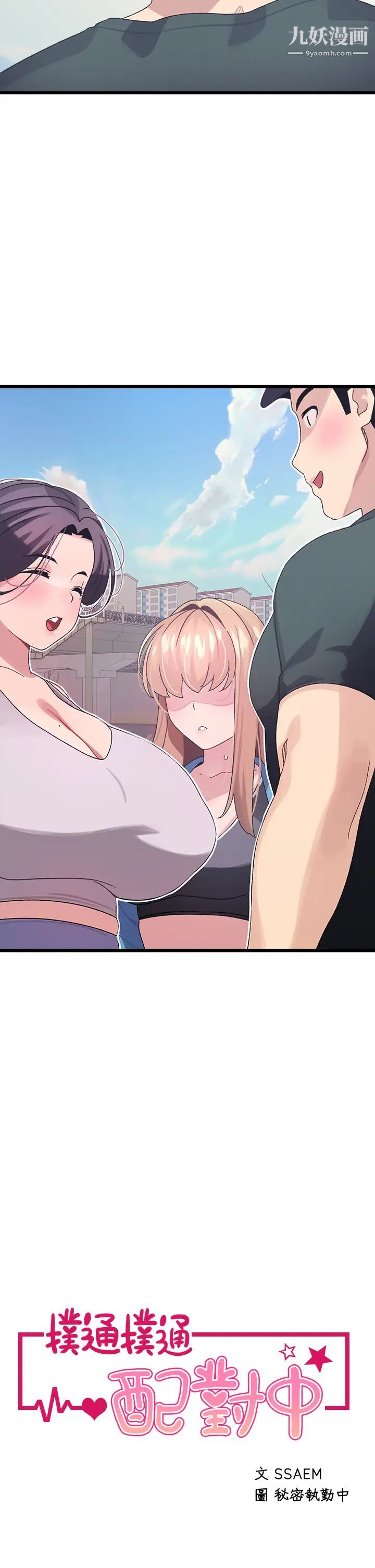 扑通扑通配对中第7话-我早想揉爆这对巨乳瞭!