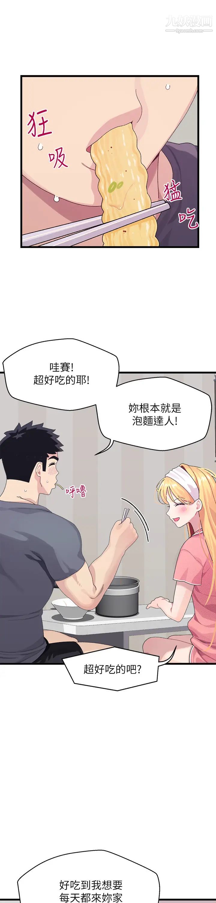 扑通扑通配对中第8话-帮我重新回味吧